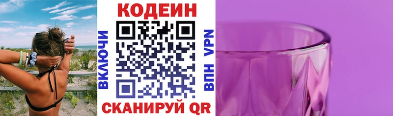 Кодеиновый сироп Lean Purple Drank KRAKEN ССЫЛКА Меленки